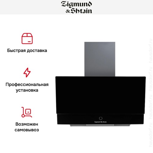 Вытяжка Zigmund Shtain K 151.6 B