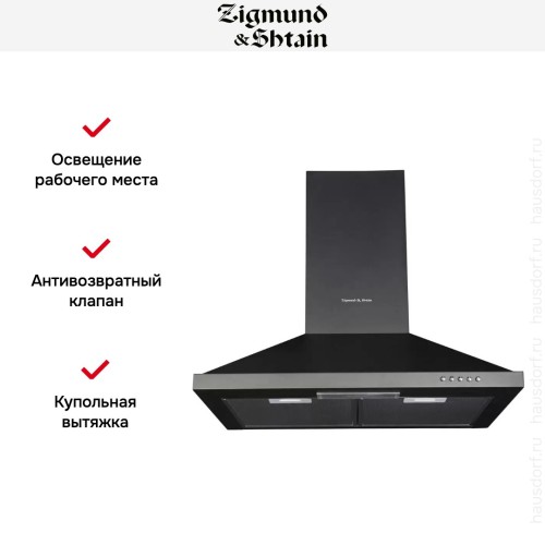 Вытяжка Zigmund Shtain K 139.6 B