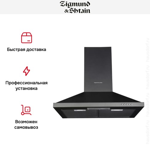 Вытяжка Zigmund Shtain K 139.6 B