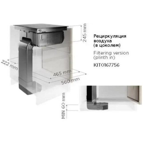 Комплект для рециркуляции Elica KIT0167756