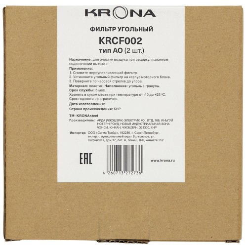Угольный фильтр KRONA AO КА-00008075 (2 шт)