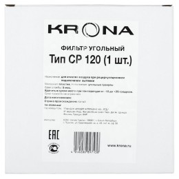 Угольный фильтр KRONA CP 120 (1 шт)