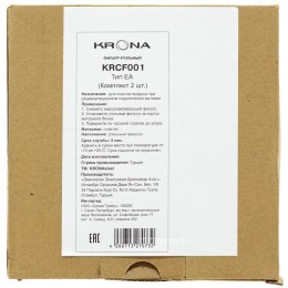 Угольный фильтр KRONA EA КА-00005832 (2 шт)