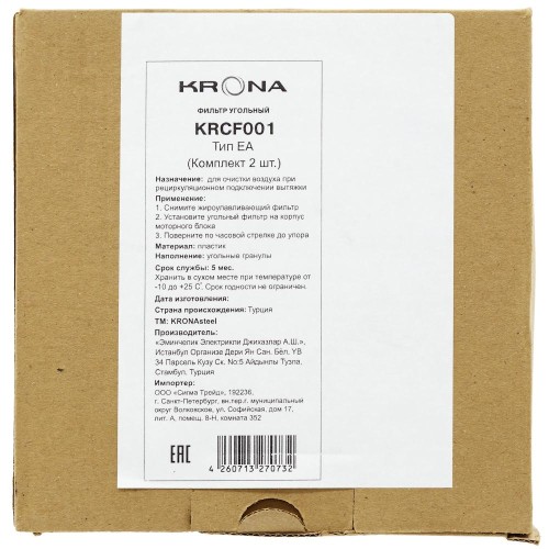 Угольный фильтр KRONA EA КА-00005832 (2 шт)