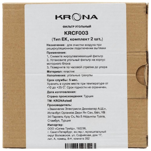 Угольный фильтр KRONA EK (2 шт)