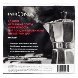 Адаптер для посуды с маленьким диаметром KRONA KRCAD001