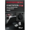 Таблетки для очистки стиральных и посудомоечных машин Kuppersberg KC10