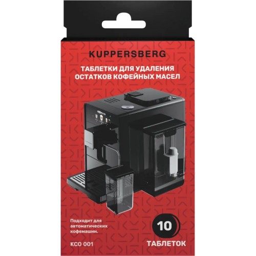 Таблетки для удаления остатков кофейных масел Kuppersberg KCO 001 купить в Москве и Санкт-Петербурге