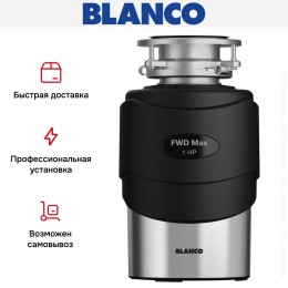 Измельчитель пищевых отходов Blanco FWD Max