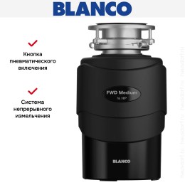 Измельчитель пищевых отходов Blanco FWD Medium