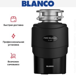 Измельчитель пищевых отходов Blanco FWD Medium