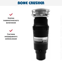 Измельчитель пищевых отходов Bone Crusher BC 910-SL