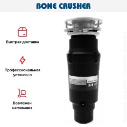 Измельчитель пищевых отходов Bone Crusher BC 910-SL
