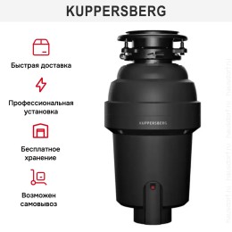 Измельчитель отходов Kuppersberg WS 550 B