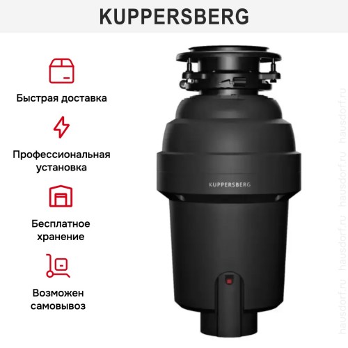 Измельчитель отходов Kuppersberg WS 550 B
