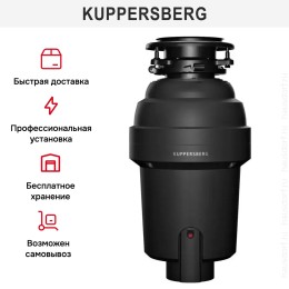 Измельчитель отходов Kuppersberg WS 750 B
