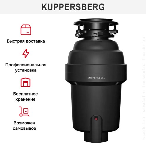 Измельчитель отходов Kuppersberg WS 750 B