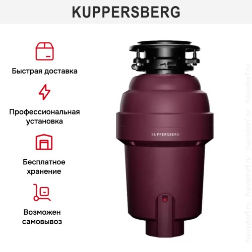 Измельчитель отходов Kuppersberg WS 750 V