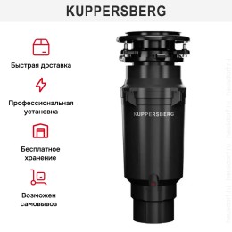 Измельчитель отходов Kuppersberg WSS 750 B