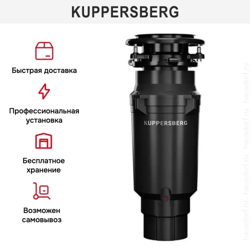 Измельчитель отходов Kuppersberg WSS 750 B