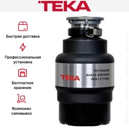 Измельчитель Teka TR 34.1 V TYPE