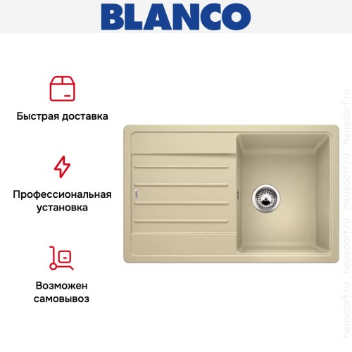 Мойка Blanco LEGRA 45 S SILGRANIT шампань