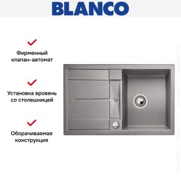 Мойка Blanco Metra 45 S-F алюметаллик