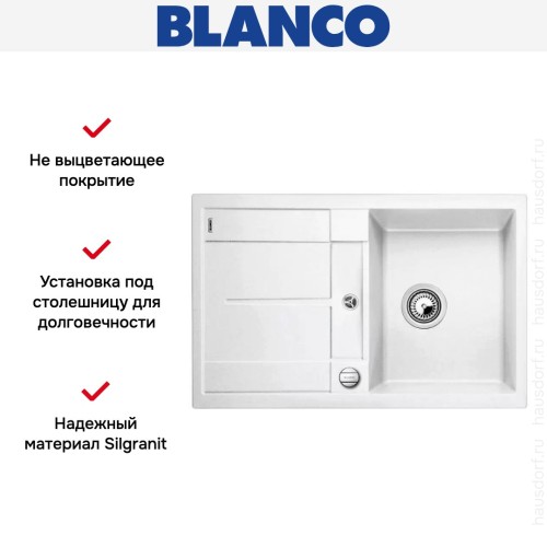 Мойка Blanco Metra 45 S-F белый