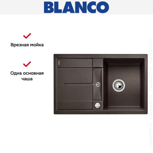 Мойка Blanco Metra 45 S-F кофе