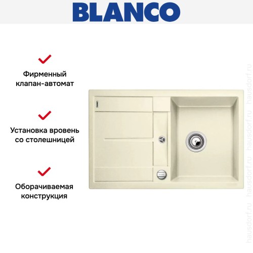 Мойка Blanco Metra 45 S-F жасмин