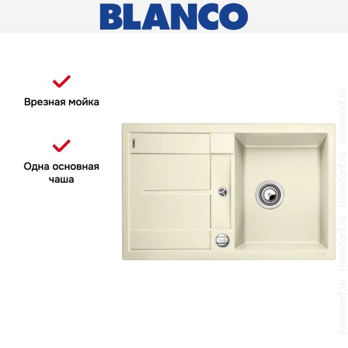 Мойка Blanco Metra 45 S-F жасмин