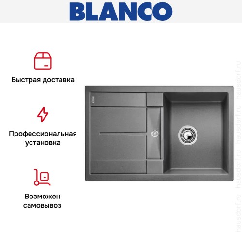 Мойка Blanco Metra 45S алюметаллик