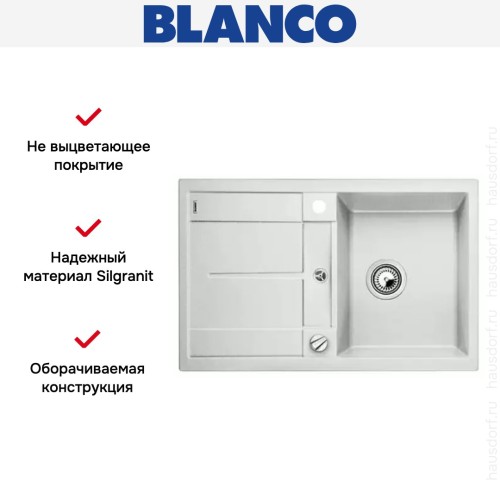 Мойка Blanco Metra 45S белый