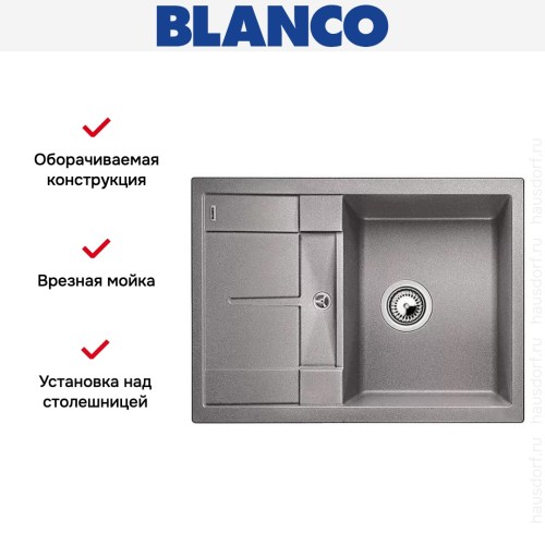 Мойка Blanco Metra 45S compact алюметаллик