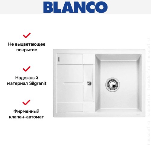 Мойка Blanco Metra 45S compact белый