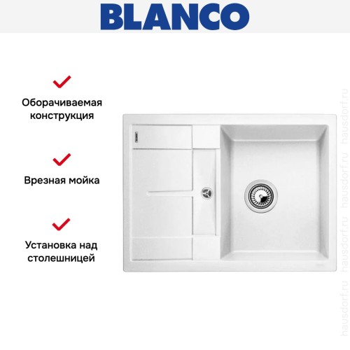 Мойка Blanco Metra 45S compact белый