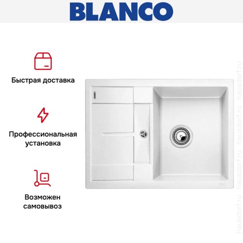 Мойка Blanco Metra 45S compact белый