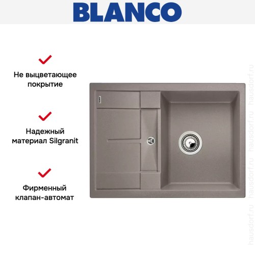 Мойка Blanco Metra 45S compact серый беж