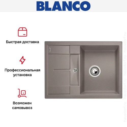 Мойка Blanco Metra 45S compact серый беж