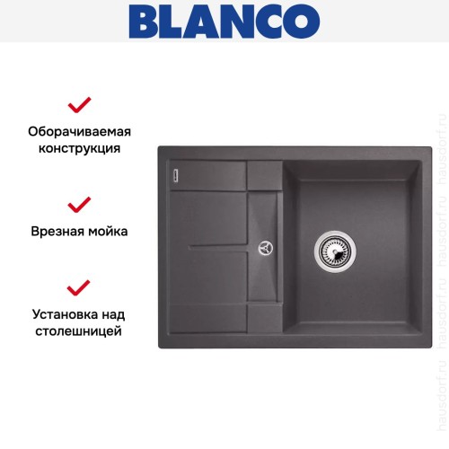 Мойка Blanco Metra 45S compact темная скала