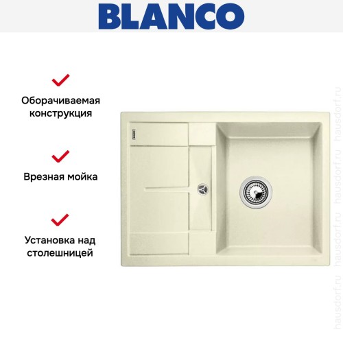 Мойка Blanco Metra 45S compact жасмин