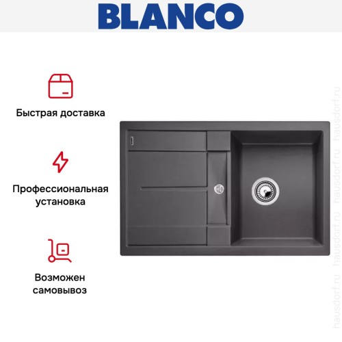Мойка Blanco Metra 45S темная скала