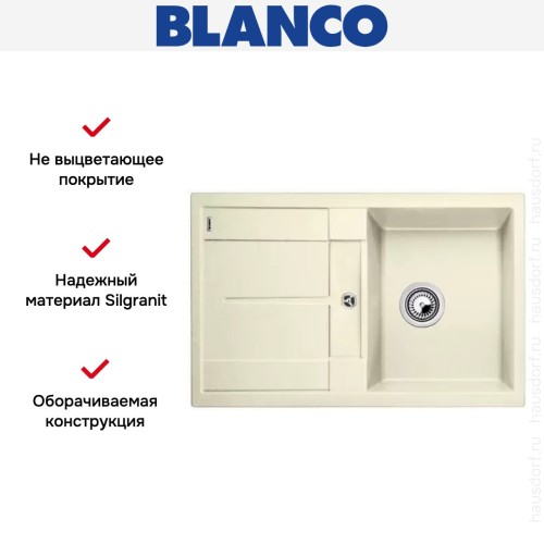 Мойка Blanco Metra 45S жасмин