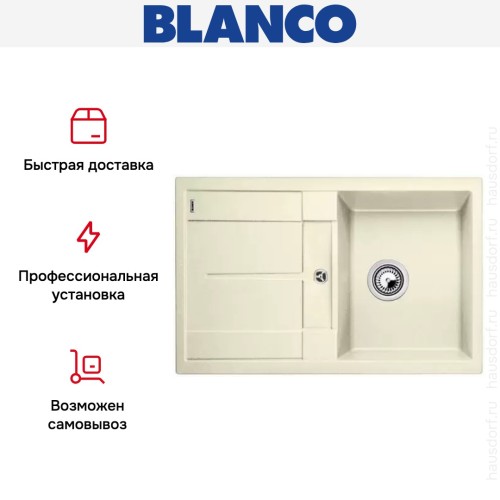Мойка Blanco Metra 45S жасмин