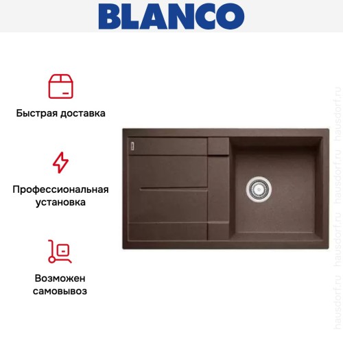 Мойка Blanco Metra 5S кофе
