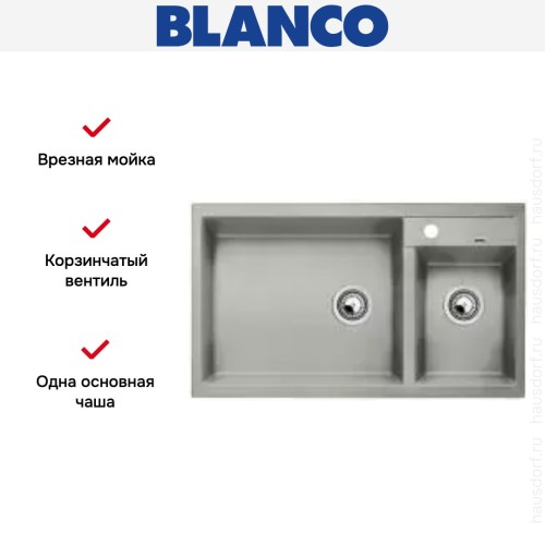 Мойка Blanco Metra 9 жемчужный