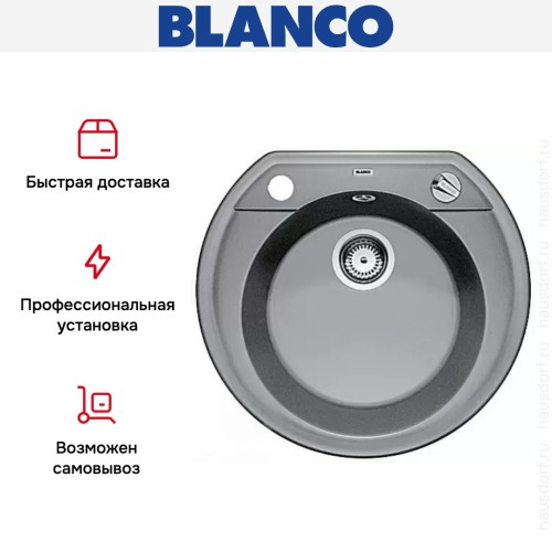 Мойка Blanco Rondoval 45 алюметаллик
