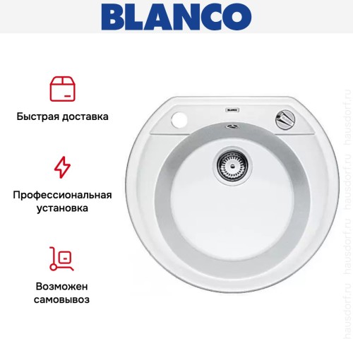 Мойка Blanco Rondoval 45 белый
