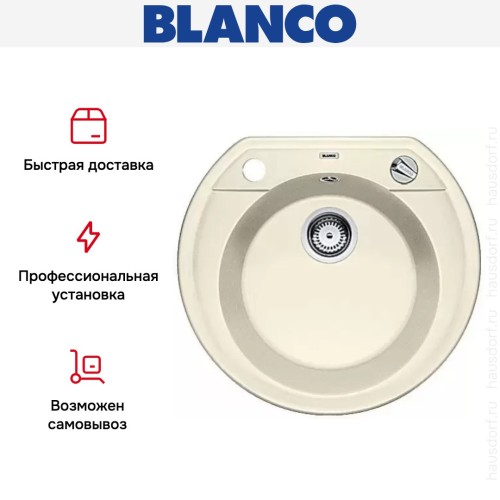 Мойка Blanco Rondoval 45 жасмин