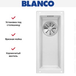 Мойка Blanco SUBLINE 160-U SILGRANIT отводная арматура InFino® белый